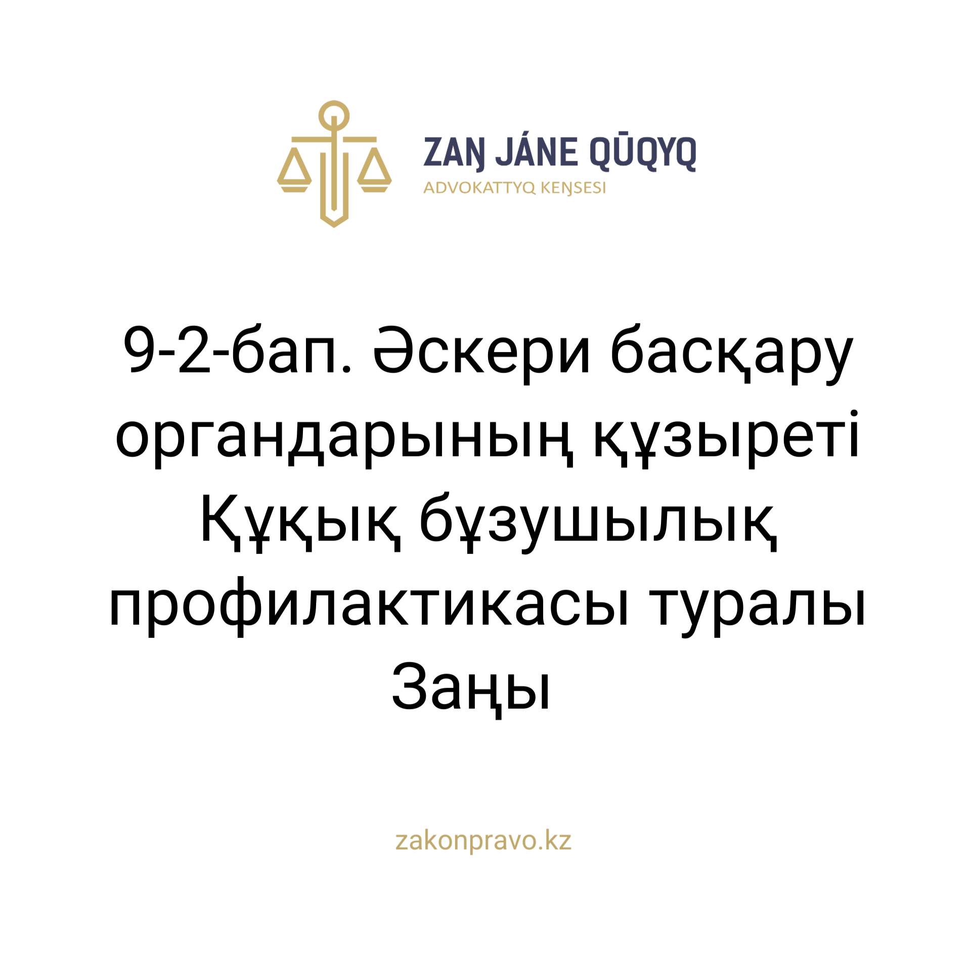 АMANAT партиясы және Заң және Құқық адвокаттық кеңсесінің серіктестігі аясында елге тегін заң көмегі көрсетілді